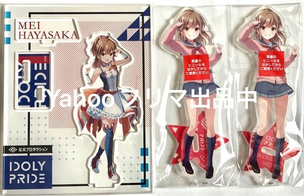 IDOLY PRIDE アイドリープライド 早坂芽衣 アクリルスタンド ひこくじ サイアニ Cyber anime アイプラ