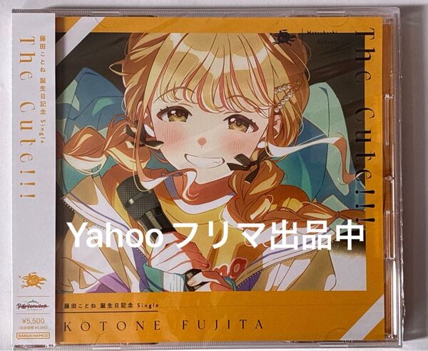 学園アイドルマスター 学マス 藤田ことね 誕生日記念 single The Cute!!! CDのみ アソビストア限定品