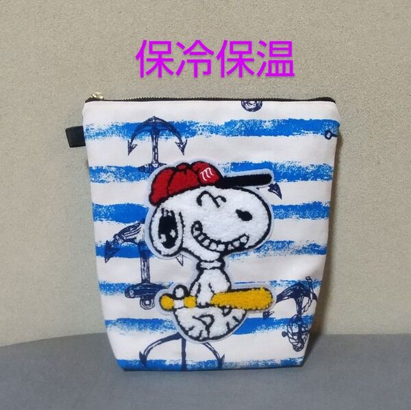 【ハンドメイド】スヌーピー 保冷保温ポーチ もこもこワッペン