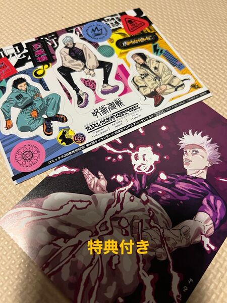 呪術廻戦 全巻 1〜30巻 0巻 セット 第1刷発行