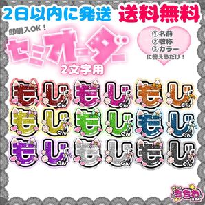 【SO2b1】2連うちわ文字セミオーター/貼るだけ/名前団扇 /ファンサ/ネームボード/文字パネル/規定内/コンサート/ライブ