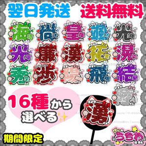 少年忍者/うちわ文字/貼るだけ/カット済み/名前団扇/ファンサ/文字パネル/規定内/規定外/ライブ/コンサート/ジュニア