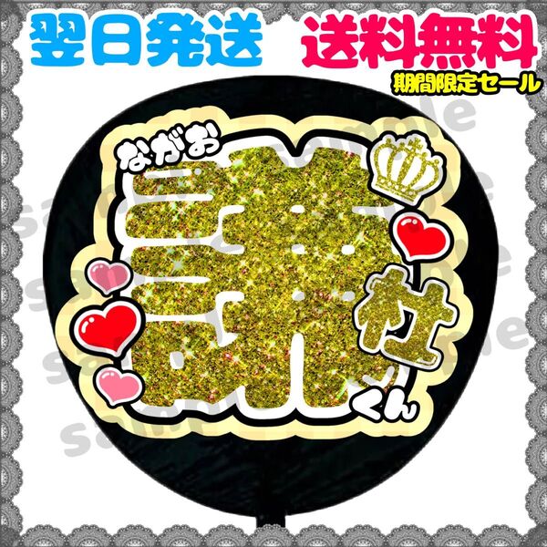 【YN125a1】長尾謙杜/うちわ文字/貼るだけ/カット済み/名前団扇/文字パネル/ファンサ/コンサート/ライブ/規定内