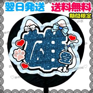 【YN152b1】那須雄登/うちわ文字/貼るだけ/カット済み/名前団扇/文字パネル/ファンサ/コンサート/ライブ/規定内