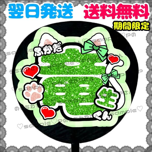 【YN154b1】深田竜生/うちわ文字/貼るだけ/カット済み/名前団扇/文字パネル/ファンサ/コンサート/ライブ/規定内