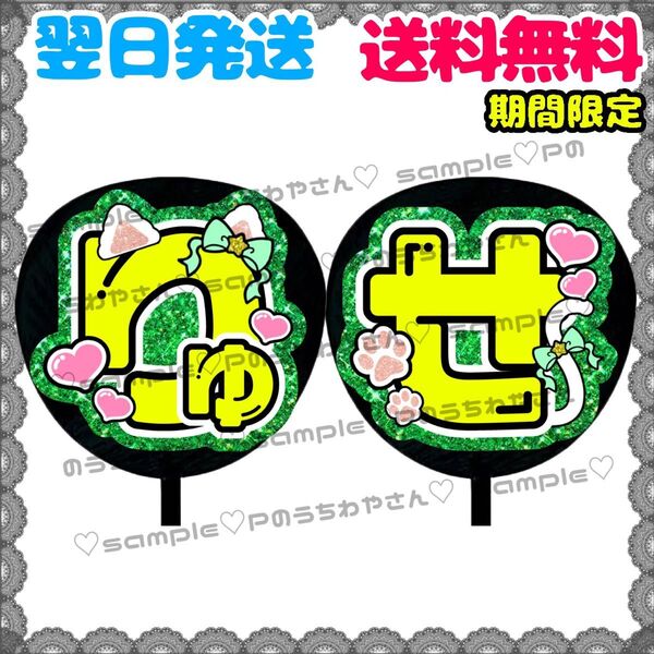 【N154f2】深田竜生/うちわ文字/貼るだけ/カット済み/名前団扇/文字パネル/ファンサ/コンサート/ライブ/規定内