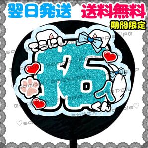 【YN054m1】寺西拓人/うちわ文字/貼るだけ/カット済み/名前団扇/文字パネル/ファンサ/コンサート/ライブ/規定内