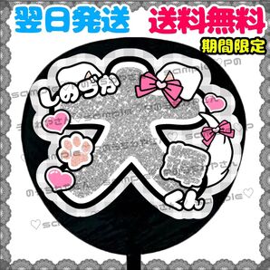 【YN058m1】篠塚大輝/うちわ文字/貼るだけ/カット済み/名前団扇/文字パネル/ファンサ/コンサート/ライブ/規定内