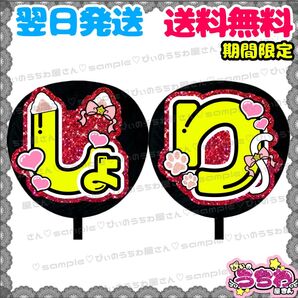 【N051f2】佐藤勝利/うちわ文字/貼るだけ/カット済み/名前団扇/文字パネル/ファンサ/コンサート/ライブ/規定内