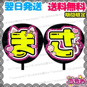 【N056f2】橋本将生/うちわ文字/貼るだけ/カット済み/名前団扇/文字パネル/ファンサ/コンサート/ライブ/規定内
