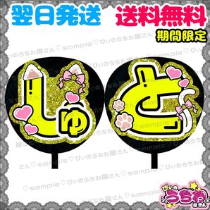 【N057f2】猪俣周杜/うちわ文字/貼るだけ/カット済み/名前団扇/文字パネル/ファンサ/コンサート/ライブ/規定内