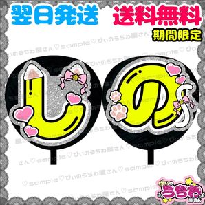 【N058f2】篠塚大輝/うちわ文字/貼るだけ/カット済み/名前団扇/文字パネル/ファンサ/コンサート/ライブ/規定内