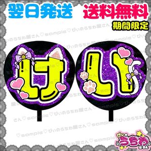 【N011f2】小山慶一郎/うちわ文字/貼るだけ/カット済み/名前団扇/文字パネル/ファンサ/コンサート/ライブ/規定内