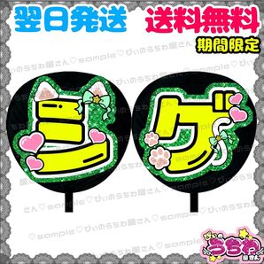 【N012f2】加藤シゲアキ/うちわ文字/貼るだけ/カット済み/名前団扇/文字パネル/ファンサ/コンサート/ライブ/規定内