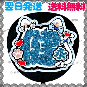 【YN041b1】千賀健永/うちわ文字/貼るだけ/カット済み/名前団扇/文字パネル/ファンサ/コンサート/ライブ/規定内