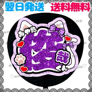 【YN042b1】宮田俊哉/うちわ文字/貼るだけ/カット済み/名前団扇/文字パネル/ファンサ/コンサート/ライブ/規定内