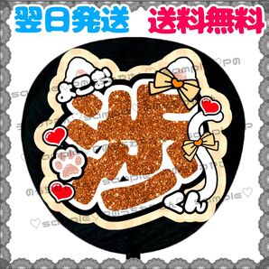 【YN043b1】横尾渉/うちわ文字/貼るだけ/カット済み/名前団扇/文字パネル/ファンサ/コンサート/ライブ/規定内