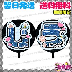 【N126e2】藤原丈一郎/うちわ文字/貼るだけ/カット済み/名前団扇/文字パネル/ファンサ/コンサート/ライブ/規定内