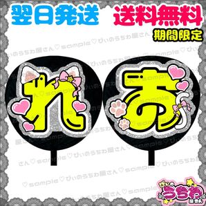 【N213f2】永岡蓮王/うちわ文字/貼るだけ/カット済み/名前団扇/文字パネル/ファンサ/コンサート/ライブ/規定内