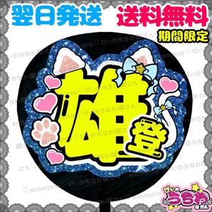 【N152c1】那須雄登/うちわ文字/貼るだけ/カット済み/名前団扇/文字パネル/ファンサ/コンサート/ライブ/規定内