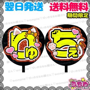 【N122f2】大西流星/うちわ文字/貼るだけ/カット済み/名前団扇/文字パネル/ファンサ/コンサート/ライブ/規定内