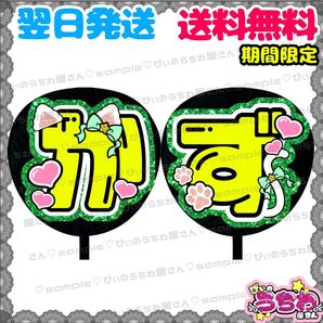 【N127f2】大橋和也/うちわ文字/貼るだけ/カット済み/名前団扇/文字パネル/ファンサ/コンサート/ライブ/規定内