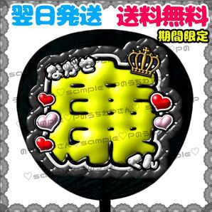 【YN091a3】永瀬廉/ぷっくりうちわ文字/貼るだけ/カット済み/名前団扇/文字パネル/ファンサ/コンサート/ライブ/規定内