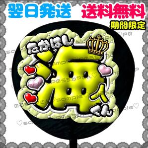 【YN092a3】髙橋海人/ぷっくりうちわ文字/貼るだけ/カット済み/名前団扇/文字パネル/ファンサ/コンサート/ライブ/規定内