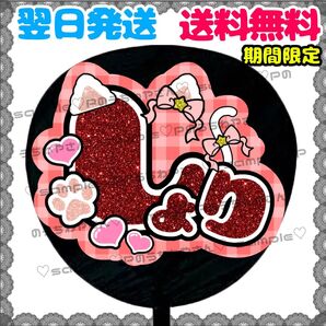 【N051d1】佐藤勝利/ぷっくりうちわ文字/貼るだけ/カット済み/名前団扇/文字パネル/ファンサ/コンサート/ライブ/規定内