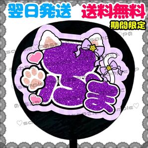 【N052d1】菊池風磨/ぷっくりうちわ文字/貼るだけ/カット済み/名前団扇/文字パネル/ファンサ/コンサート/ライブ/規定内