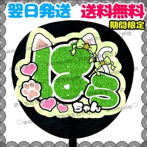 【N055d1】原嘉孝/ぷっくりうちわ文字/貼るだけ/カット済み/名前団扇/文字パネル/ファンサ/コンサート/ライブ/規定内