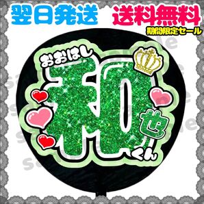 【YN127a1】大橋和也/うちわ文字/貼るだけ/カット済み/名前団扇/文字パネル/ファンサ/コンサート/ライブ/規定内