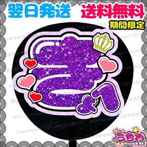 【N124d1】高橋恭平/うちわ文字/貼るだけ/カット済み/名前団扇/文字パネル/ファンサ/コンサート/ライブ/規定内