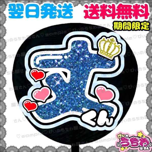 【N126d1】藤原丈一郎/うちわ文字/貼るだけ/カット済み/名前団扇/文字パネル/ファンサ/コンサート/ライブ/規定内
