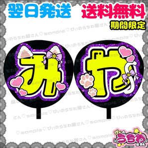 【N042f2】宮田俊哉/うちわ文字/貼るだけ/カット済み/名前団扇/文字パネル/ファンサ/コンサート/ライブ/規定内