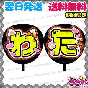 【N043f2】横尾渉/うちわ文字/貼るだけ/カット済み/名前団扇/文字パネル/ファンサ/コンサート/ライブ/規定内