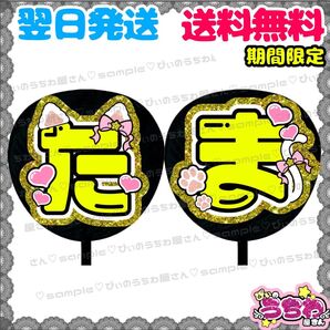 【N045f2】玉森裕太/うちわ文字/貼るだけ/カット済み/名前団扇/文字パネル/ファンサ/コンサート/ライブ/規定内