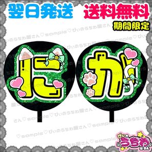 【N046f2】二階堂高嗣/うちわ文字/貼るだけ/カット済み/名前団扇/文字パネル/ファンサ/コンサート/ライブ/規定内