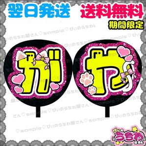 【N044f3】藤ヶ谷太輔/うちわ文字/貼るだけ/カット済み/名前団扇/文字パネル/ファンサ/コンサート/ライブ/規定内