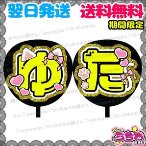 【N045f3】玉森裕太/うちわ文字/貼るだけ/カット済み/名前団扇/文字パネル/ファンサ/コンサート/ライブ/規定内