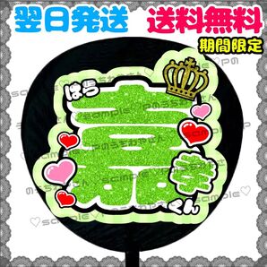 【YN055a1】原嘉孝/うちわ文字/貼るだけ/カット済み/名前団扇/文字パネル/ファンサ/コンサート/ライブ/規定内