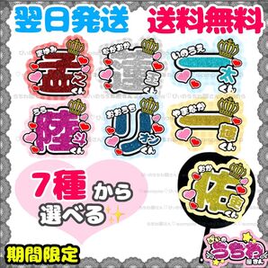 うちわ文字/貼るだけ/カット済み/AmBitious/真弓孟之/岡佑吏/永岡蓮王/井上一太/浦陸斗/大内リオン/山中一輝