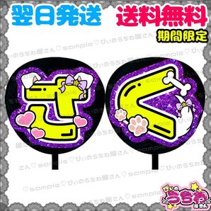 【N153h3】作間龍斗/うちわ文字/貼るだけ/カット済み/名前団扇/文字パネル/ファンサ/コンサート/ライブ/規定内
