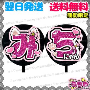【N123e2】道枝駿佑/うちわ文字/貼るだけ/カット済み/名前団扇/文字パネル/ファンサ/コンサート/ライブ/規定内