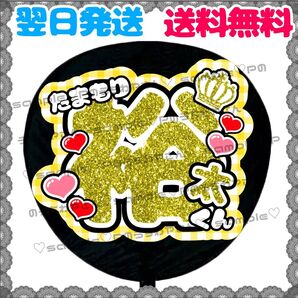 【YN045a1】玉森裕太/うちわ文字/貼るだけ/カット済み/名前団扇/文字パネル/ファンサ/コンサート/ライブ/規定内