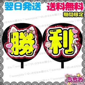 【N051c2】佐藤勝利/うちわ文字/貼るだけ/カット済み/名前団扇/文字パネル/ファンサ/コンサート/ライブ/規定内
