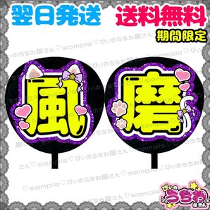 【N052c2】菊池風磨/うちわ文字/貼るだけ/カット済み/名前団扇/文字パネル/ファンサ/コンサート/ライブ/規定内