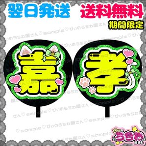 【N055c2】原嘉孝/うちわ文字/貼るだけ/カット済み/名前団扇/文字パネル/ファンサ/コンサート/ライブ/規定内