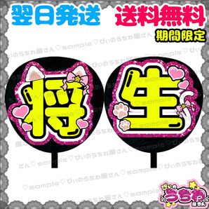 【N056c2】橋本将生/うちわ文字/貼るだけ/カット済み/名前団扇/文字パネル/ファンサ/コンサート/ライブ/規定内