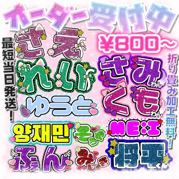 【オーダー受付ページ】うちわ文字/連結パネル/ネームボード/スローガン/推し活/オタ活/生誕祭/コンサート/ライブ/ファンサ団扇